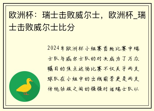 欧洲杯：瑞士击败威尔士，欧洲杯_瑞士击败威尔士比分