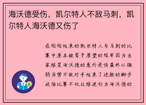 海沃德受伤，凯尔特人不敌马刺，凯尔特人海沃德又伤了