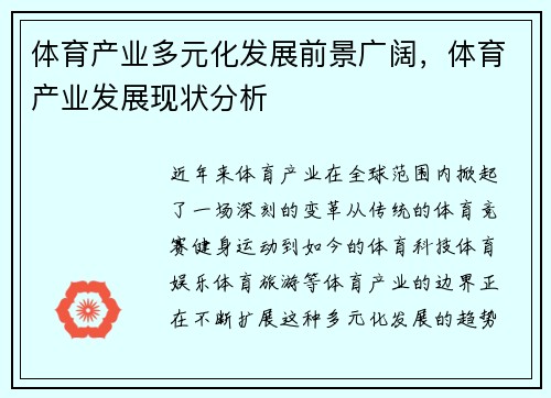体育产业多元化发展前景广阔，体育产业发展现状分析