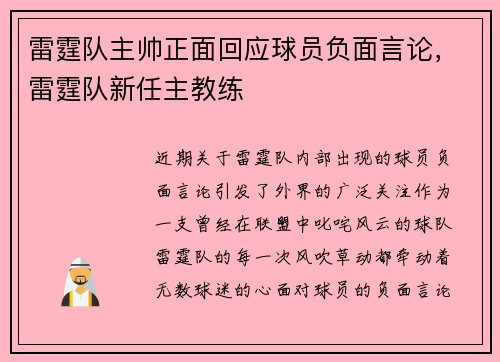 雷霆队主帅正面回应球员负面言论，雷霆队新任主教练