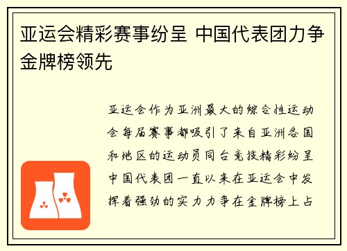 亚运会精彩赛事纷呈 中国代表团力争金牌榜领先