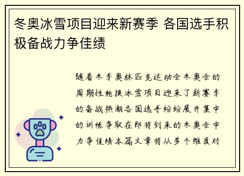 冬奥冰雪项目迎来新赛季 各国选手积极备战力争佳绩