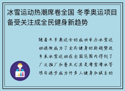 冰雪运动热潮席卷全国 冬季奥运项目备受关注成全民健身新趋势