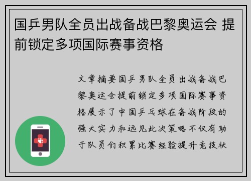 国乒男队全员出战备战巴黎奥运会 提前锁定多项国际赛事资格