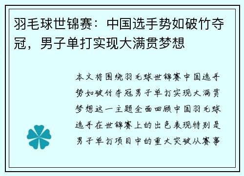 羽毛球世锦赛：中国选手势如破竹夺冠，男子单打实现大满贯梦想