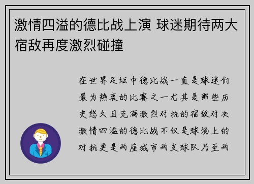 激情四溢的德比战上演 球迷期待两大宿敌再度激烈碰撞