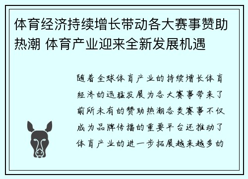 体育经济持续增长带动各大赛事赞助热潮 体育产业迎来全新发展机遇