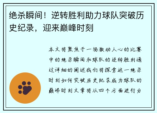 绝杀瞬间！逆转胜利助力球队突破历史纪录，迎来巅峰时刻