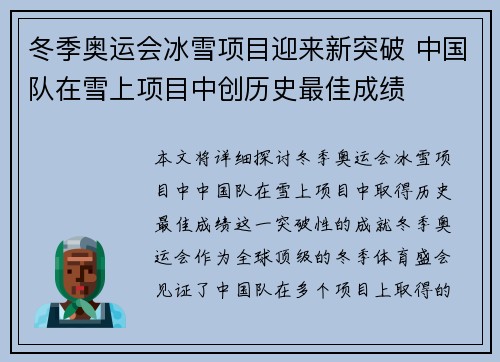 冬季奥运会冰雪项目迎来新突破 中国队在雪上项目中创历史最佳成绩