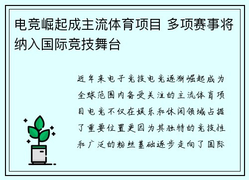 电竞崛起成主流体育项目 多项赛事将纳入国际竞技舞台