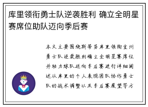 库里领衔勇士队逆袭胜利 确立全明星赛席位助队迈向季后赛