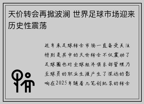 天价转会再掀波澜 世界足球市场迎来历史性震荡