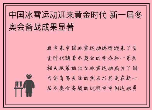 中国冰雪运动迎来黄金时代 新一届冬奥会备战成果显著