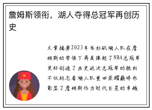 詹姆斯领衔，湖人夺得总冠军再创历史