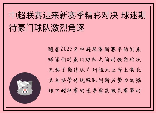 中超联赛迎来新赛季精彩对决 球迷期待豪门球队激烈角逐