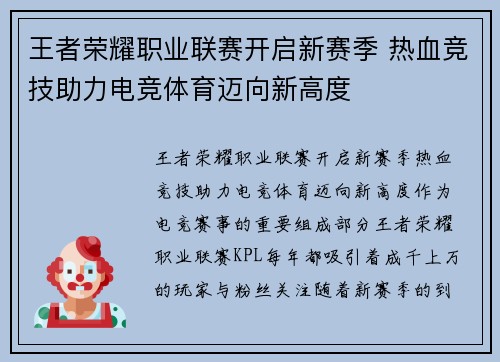 王者荣耀职业联赛开启新赛季 热血竞技助力电竞体育迈向新高度