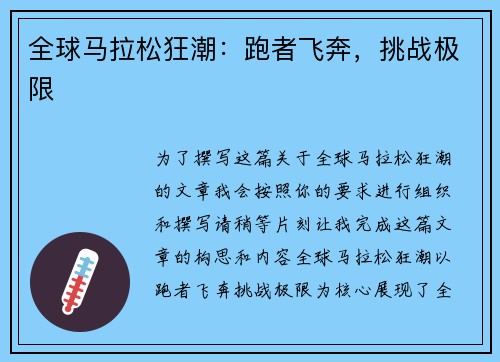 全球马拉松狂潮：跑者飞奔，挑战极限