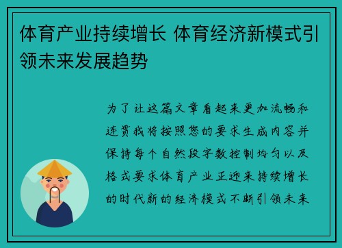 体育产业持续增长 体育经济新模式引领未来发展趋势