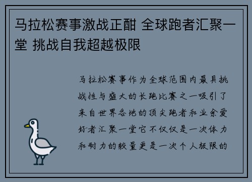 马拉松赛事激战正酣 全球跑者汇聚一堂 挑战自我超越极限