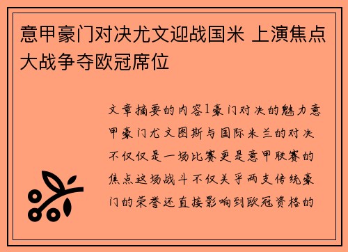 意甲豪门对决尤文迎战国米 上演焦点大战争夺欧冠席位