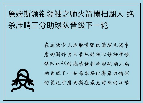 詹姆斯领衔领袖之师火箭横扫湖人 绝杀压哨三分助球队晋级下一轮