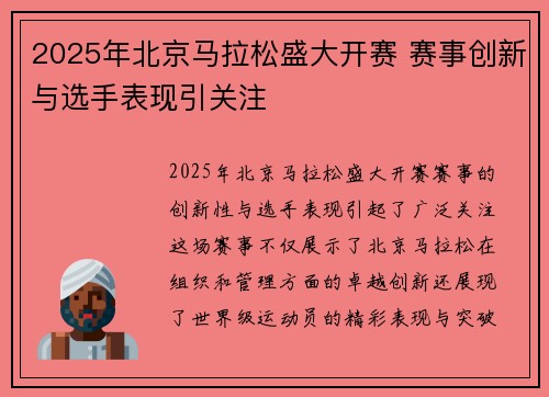 2025年北京马拉松盛大开赛 赛事创新与选手表现引关注
