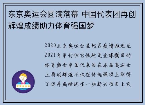 东京奥运会圆满落幕 中国代表团再创辉煌成绩助力体育强国梦