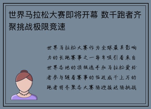 世界马拉松大赛即将开幕 数千跑者齐聚挑战极限竞速