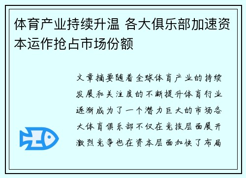 体育产业持续升温 各大俱乐部加速资本运作抢占市场份额