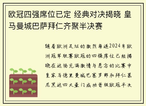 欧冠四强席位已定 经典对决揭晓 皇马曼城巴萨拜仁齐聚半决赛